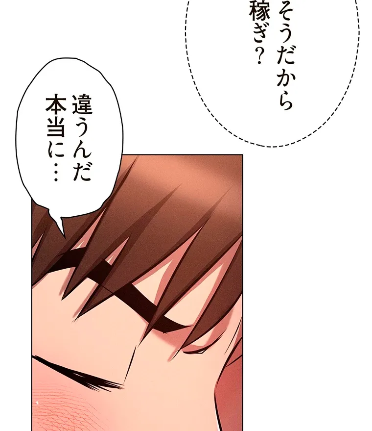 やり直し新卒は今度こそキミを救いたい!? - Page 70